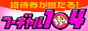 �S�������X�����T�C�g�u�t�[�M����104�v