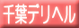 �f���o���[�w���X���E��t�f���w��