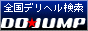 �S�����������T�C�g DO-JUMP