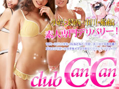 小岩・市川・葛西・船橋ﾃﾞﾘﾍﾙ-ｷｬﾝｷｬﾝ-CanCan-